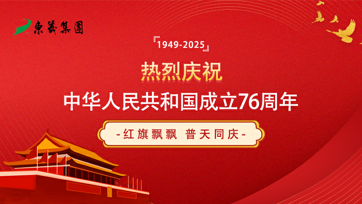 以运动之名，向祖国76周年华诞致敬